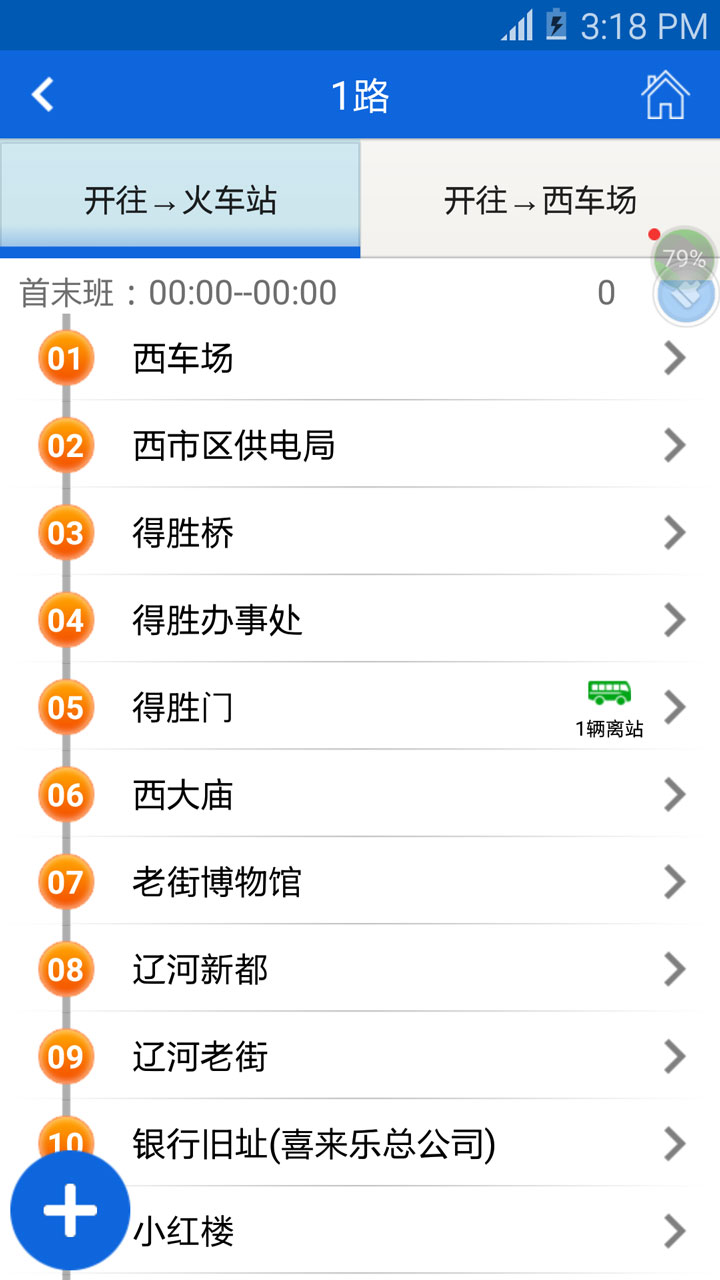 营口行公交车路线下载 v2.2