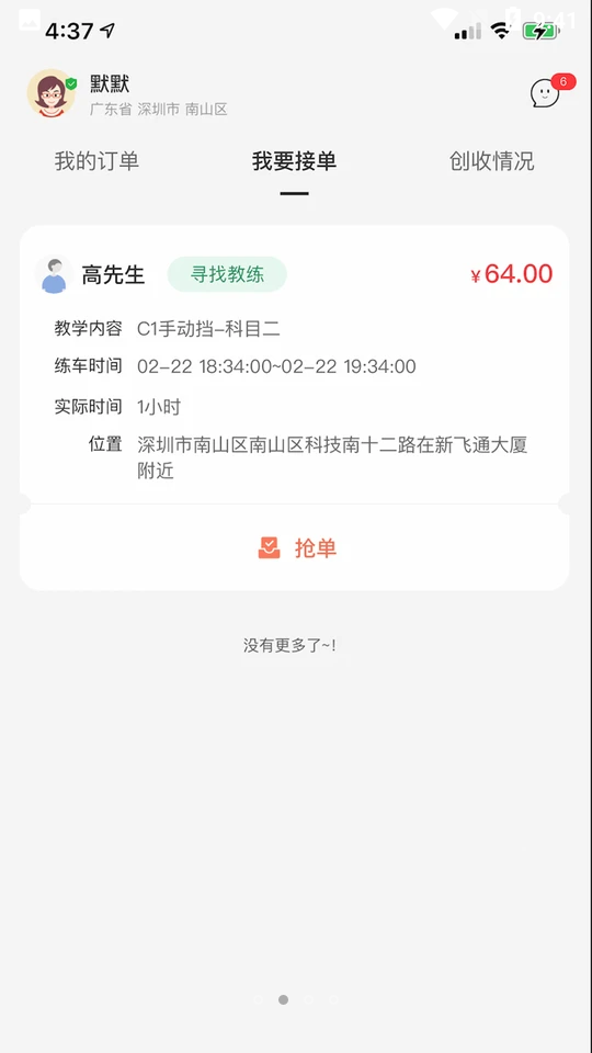 易练教练APP v1.1.7