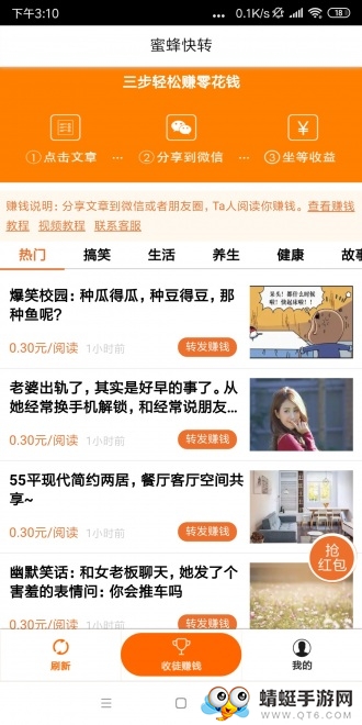 蜜蜂快转提现版 1.0赚钱版 v1.0