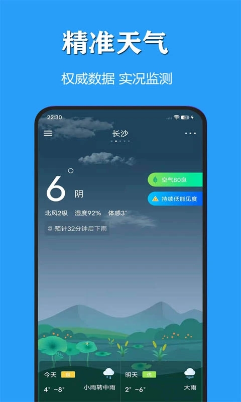 天气公交app下载 v3.1.1