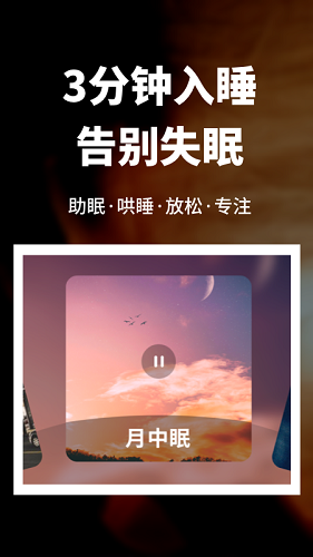 睡眠健康管家 官网版 v1.0.0
