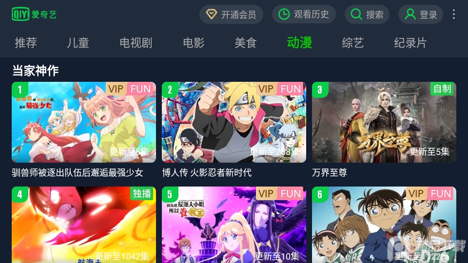 爱奇艺TV版提取apk v12.1.0