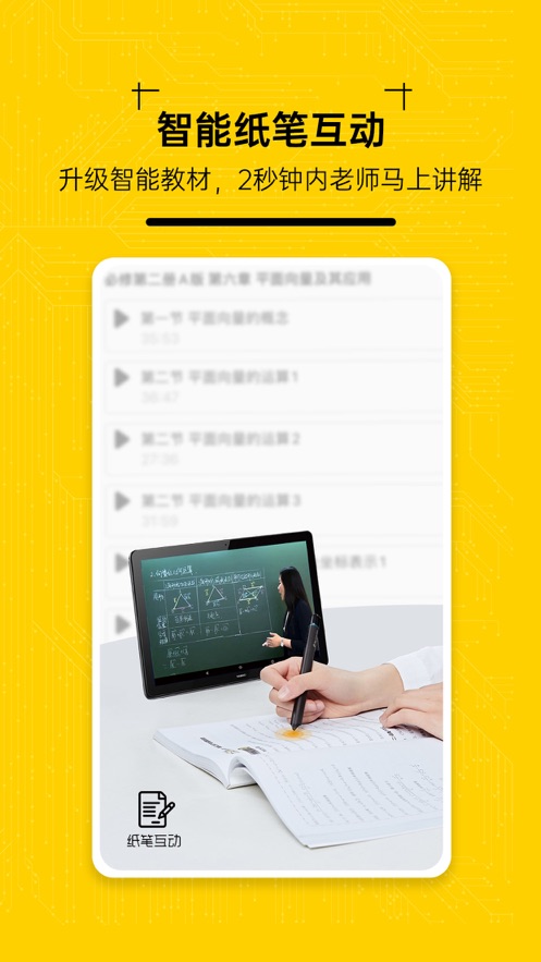 一点马智能教材app官方下载 v2.0.5