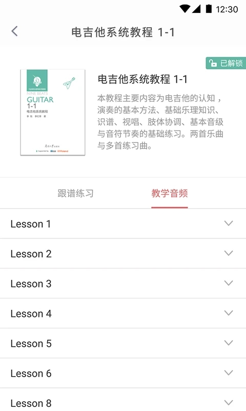 畅弹吉他app v1.8.5.1