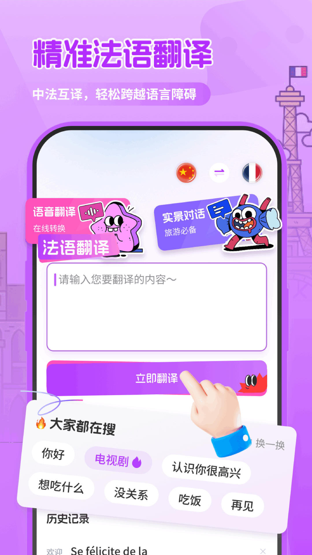 法语翻译助手app v1.0.3