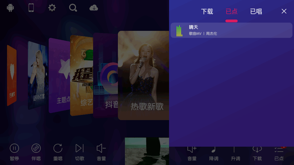 KTV点歌软件免费版 v90.0.0