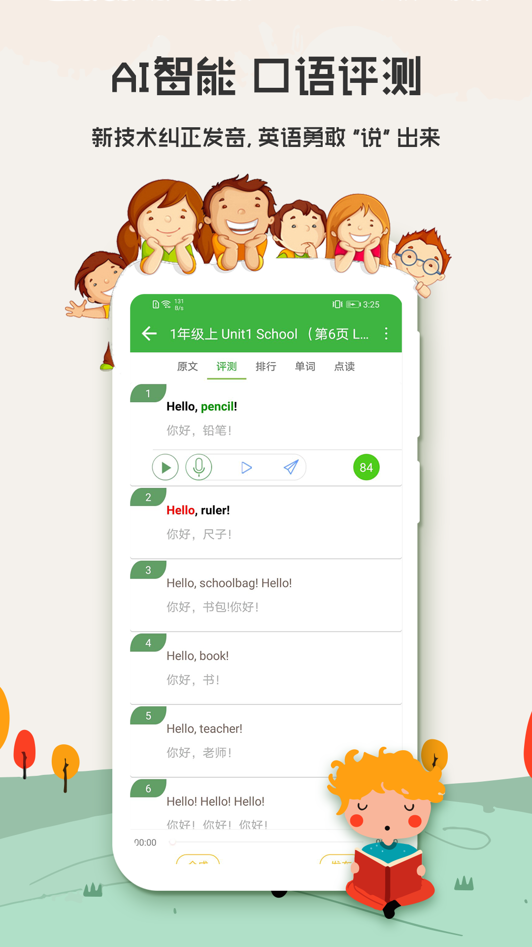 小学英语app免费下载 v6.9.0208