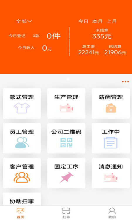 衣扫app最新正版 v2.0.63