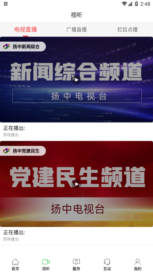 掌上扬中app下载 v1.29