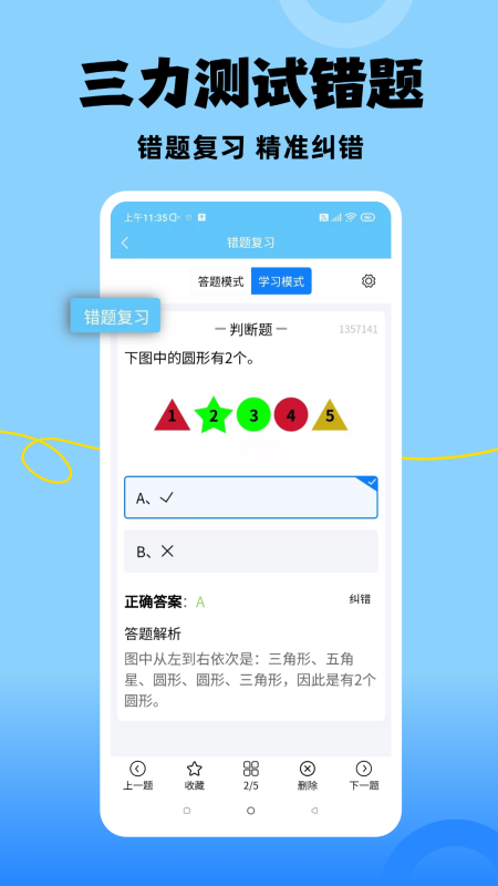 准橙三力测试APP v1.1.4