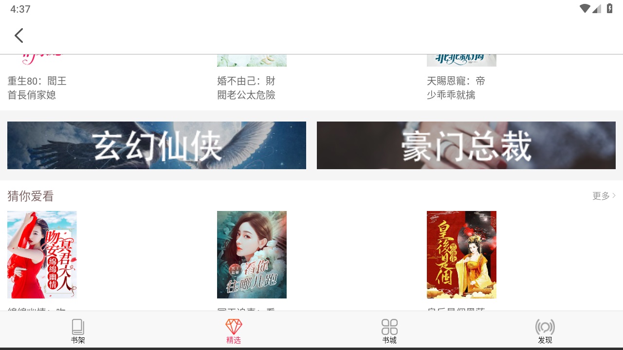 米悦小说app最新版 2.2.3安卓版 v2.2.3