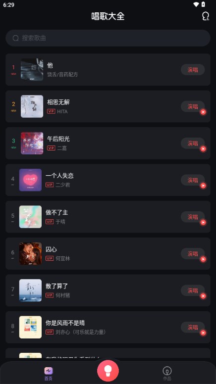 唱呗app v1.0.1