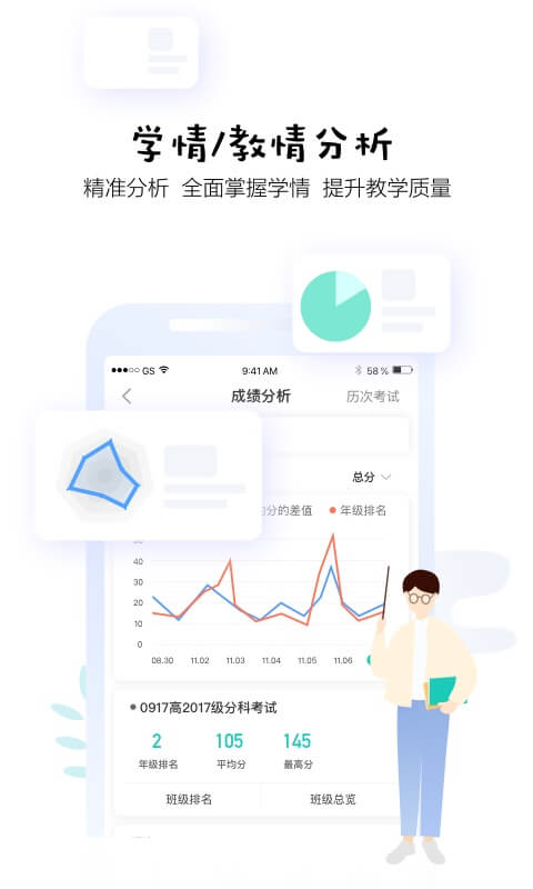 生学堂教师端app v3.5.7