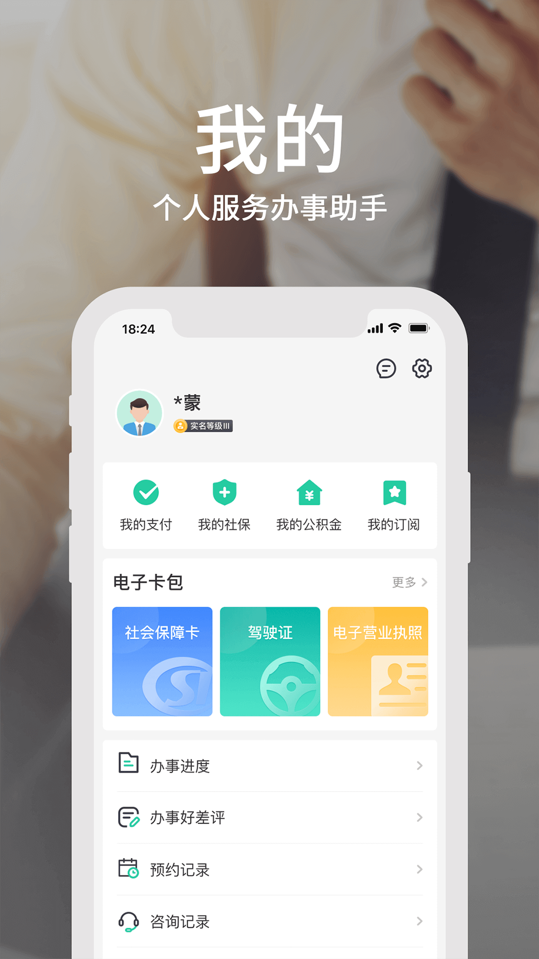 蒙速办app v4.11.7
