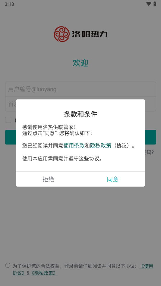 洛热供暖管家app官方下载 v2.4.17