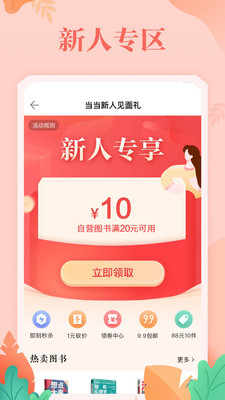 当当App正版书籍 v16.2.2