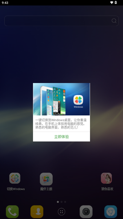 魔伴桌面2024永久免费手机版