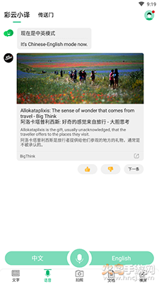 彩云小译ai写文app v5.1.2