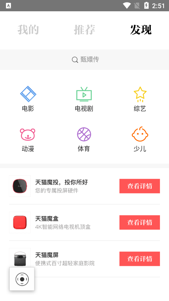 优酷TV助手app安卓版 v5.2.4