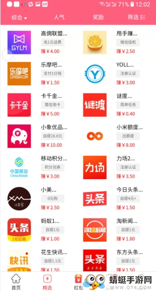 51赚呗红包版 1.4.1 v1.4.1