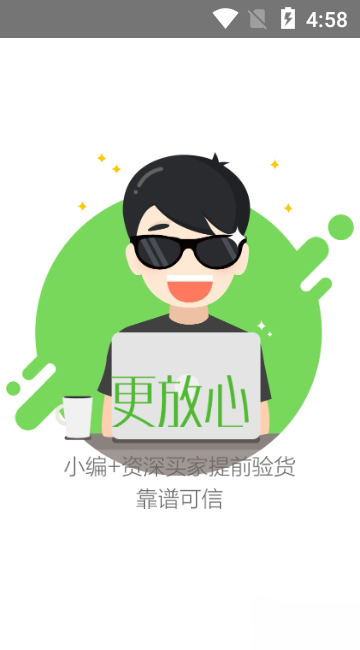 抢货神器app v3.5.3