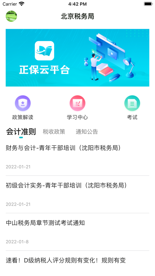 正保云平台app v2.0.8