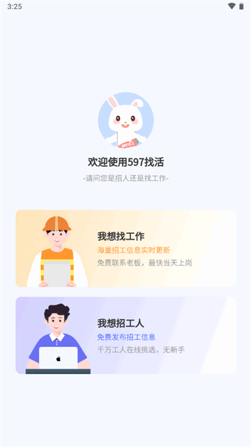 597招工平台app最新版 597招工平台app最新版