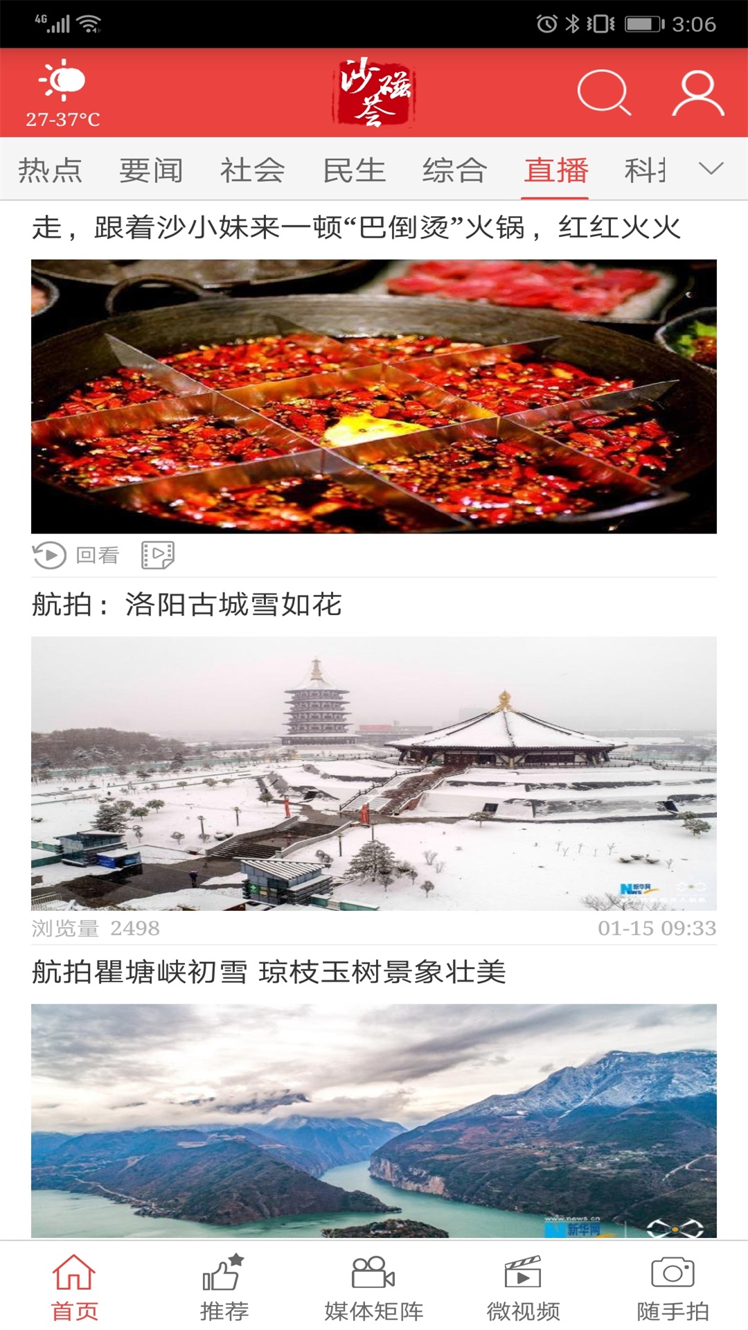 沙磁荟客户端 2.4.4安卓版 v2.4.4