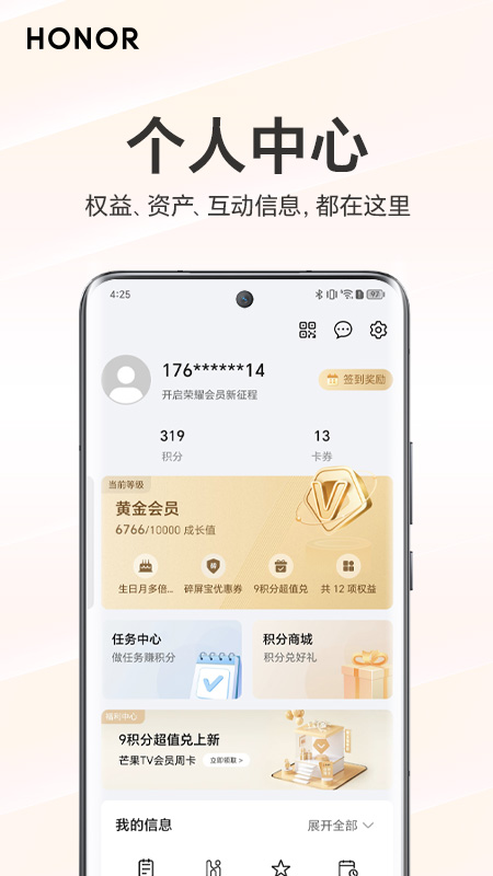 我的荣耀app v11.0.0.272