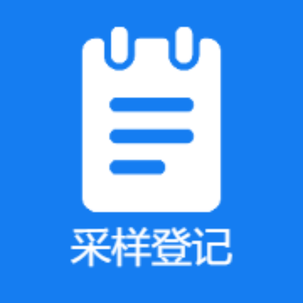 全员采样登记app v1.14.3