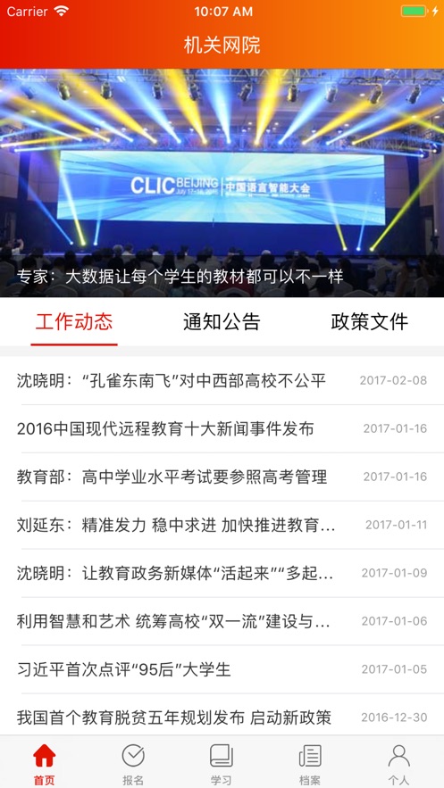 机关网院app v2.0.9