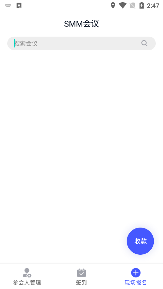 SMM会议app v1.0