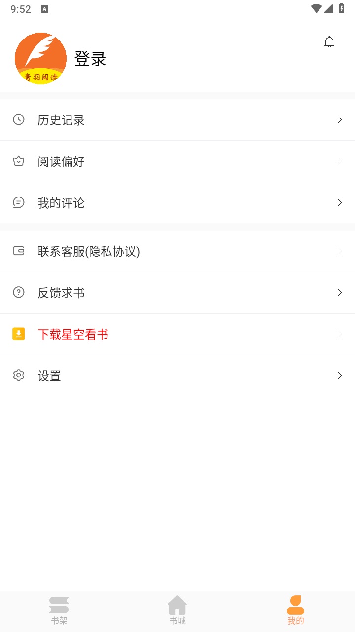 青羽阅读app最新版 3.5.1安卓版 v3.5.1