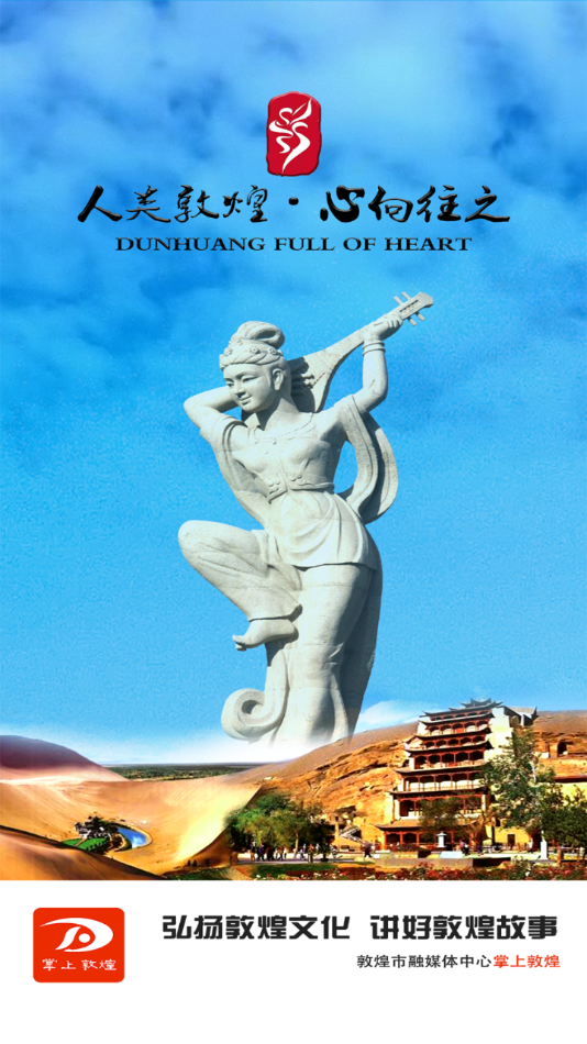 掌上敦煌app最新版下载 v4.1.5