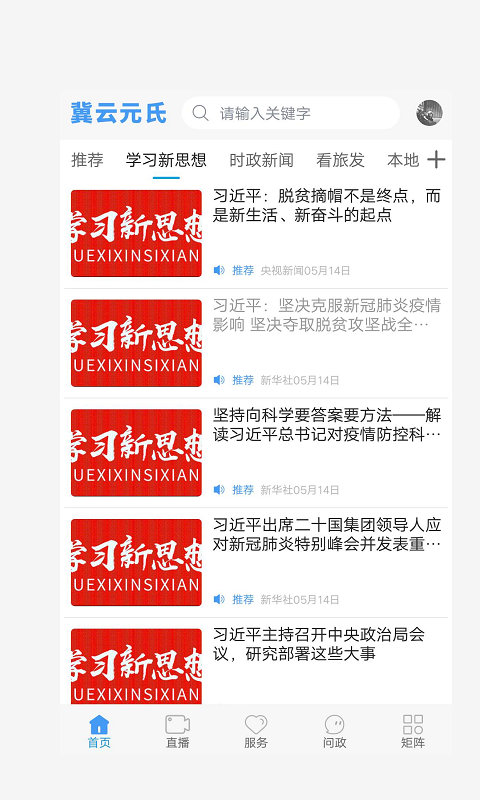 冀云元氏官方版 1.9.1安卓版 v1.9.1