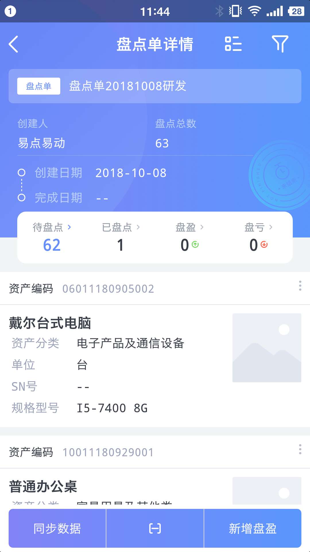 易点固定资产管理app v2.10.37