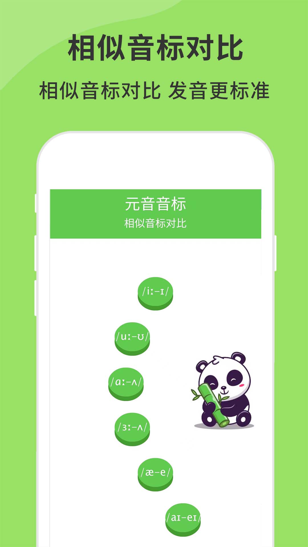 英语音标精编APP v6.9.2