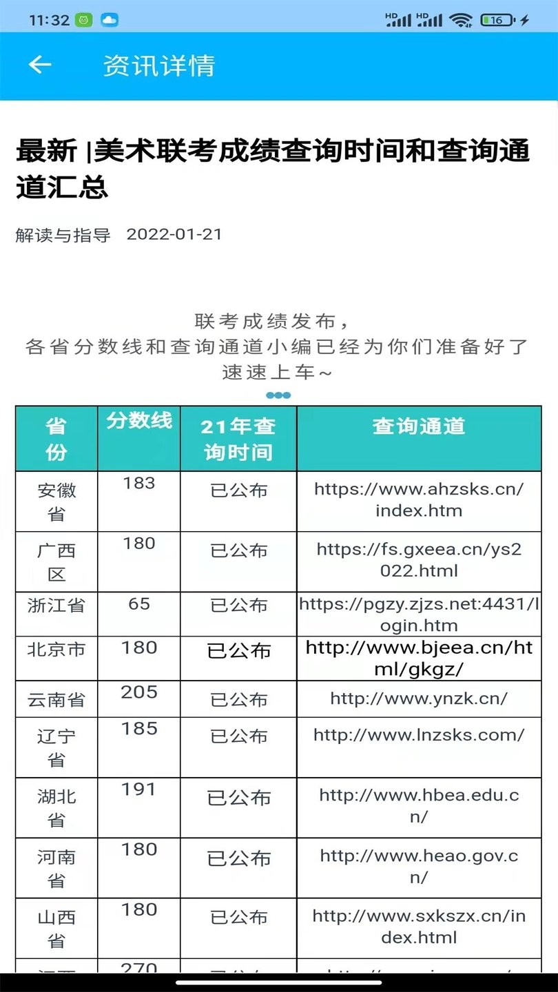 艺考志愿宝app v1.4.16