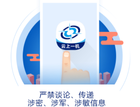 云上一机app最新版