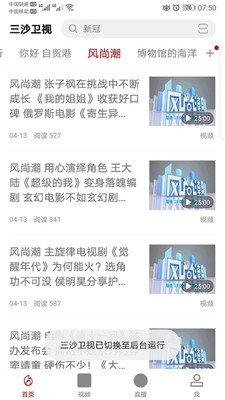 三沙卫视app v3.0.1