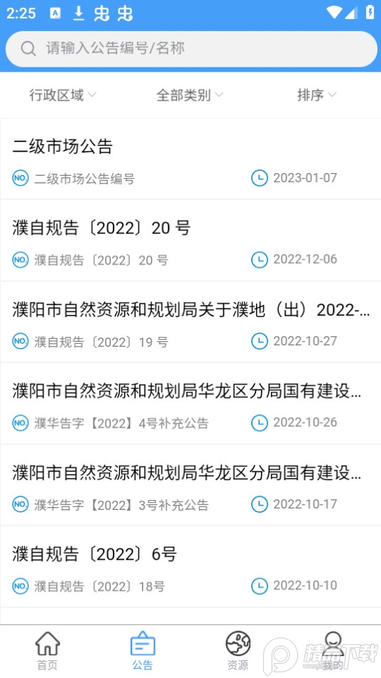濮阳市自然资源网上交易系统app v1.18