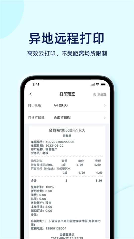 智慧记星火app v2.2.0