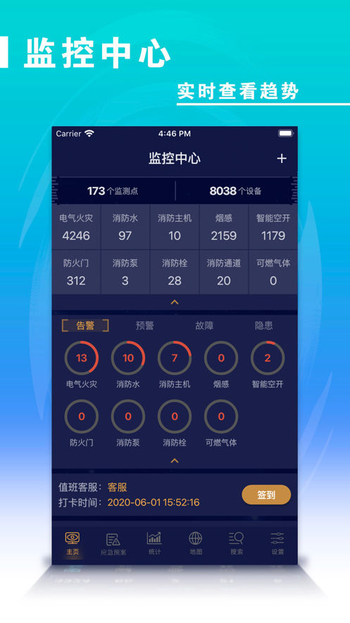 安讯消防app v1.5.7