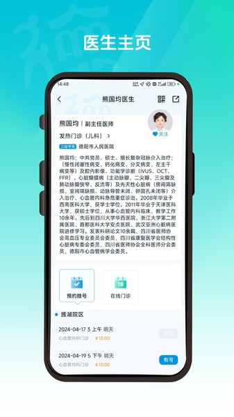 德医通app v1.2.8