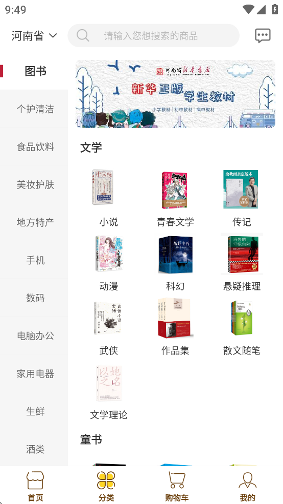 云书网app下载安装 v7.8.7