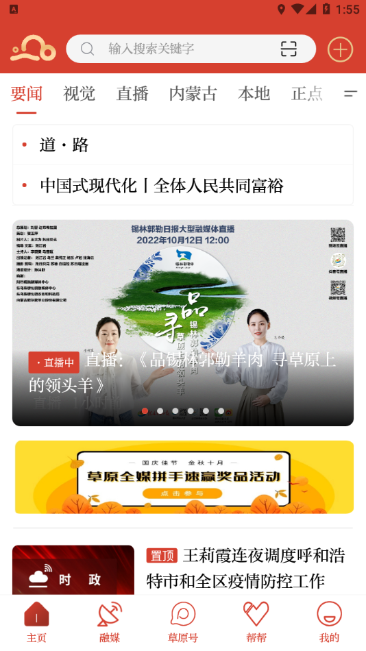 草原全媒app下载 v1.6.4