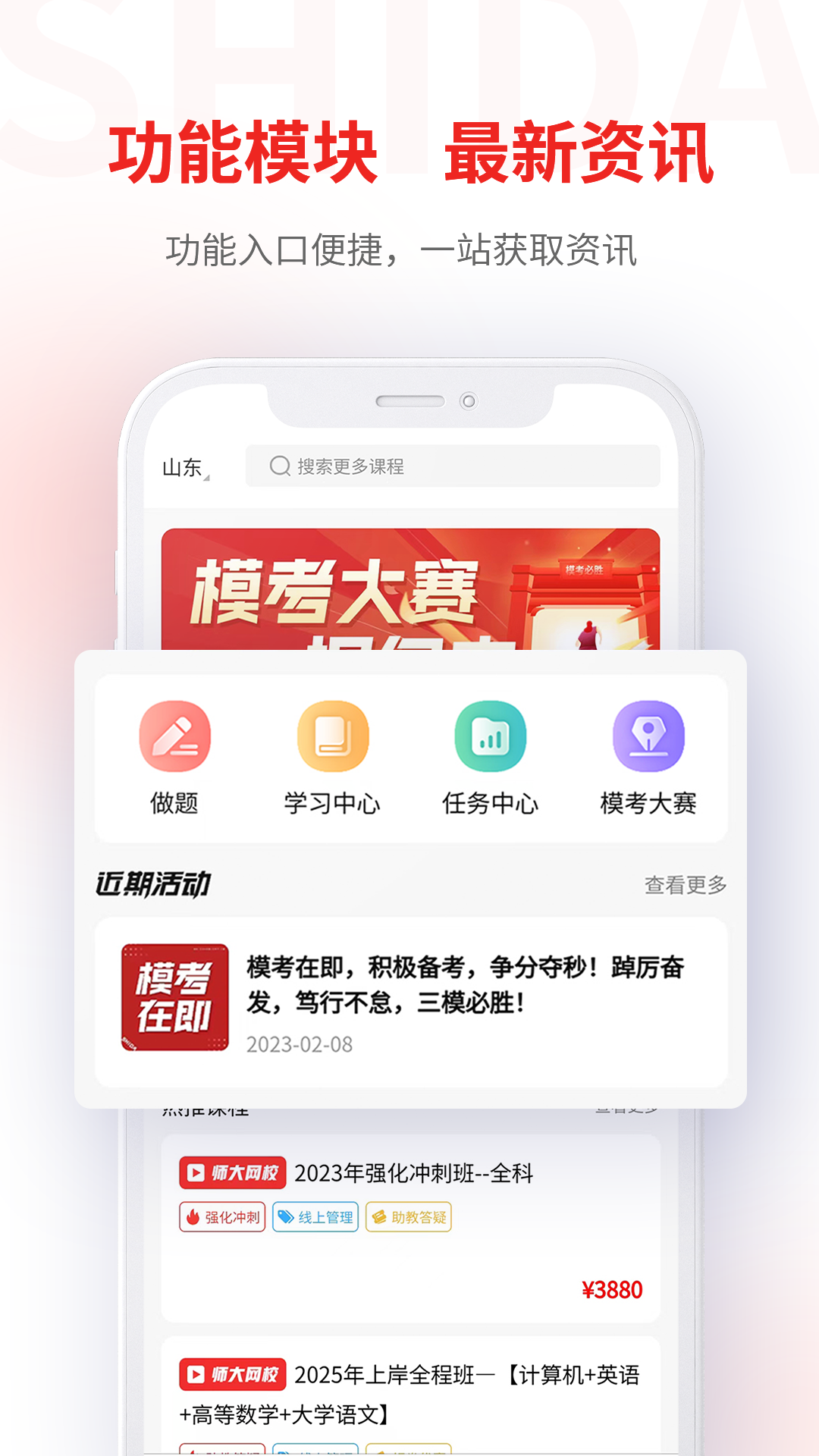 师大网校app v3.10.56