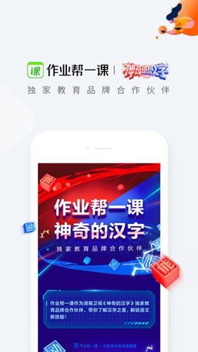 作业帮一课app(作业帮直播课) v10.17.0