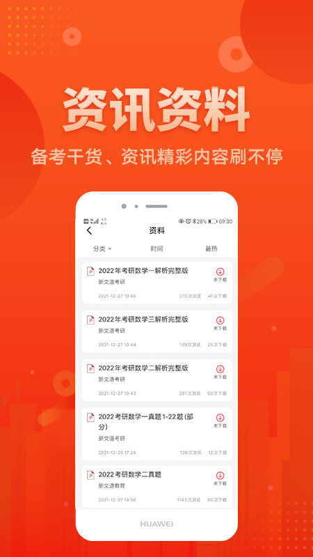 新文道教育app v1.7.03