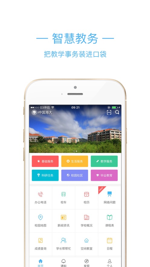 i中国海大app下载 v2.0.3